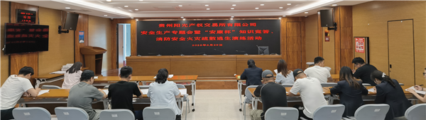 2023-6-29  貴州陽光產(chǎn)權(quán)交易所有限公司召開安全生產(chǎn)專題會暨“安康杯”知識競答、消防安全火災(zāi)疏散逃生演練活動圖片5.png