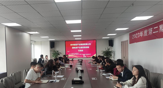 2023-10-25   貴州能投產(chǎn)業(yè)集團有限公司國有資產(chǎn)交易實務(wù)交流會圓滿完成 圖片1.png