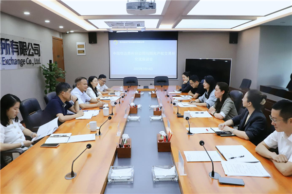 2025-7-14  中國信達(dá)貴州省分公司與陽光產(chǎn)權(quán)交易所交流座談圖片2.png