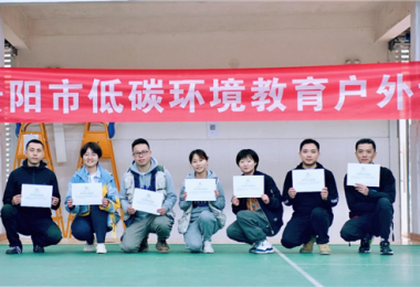 春日的低碳游園會(huì)——貴陽市公眾低碳環(huán)境教育戶外課