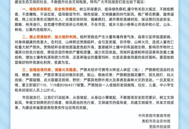 關(guān)于做好“森林防火、秸稈還田、文明祭祀”的倡議書