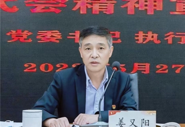 牢記囑托闖新路 滿懷信心向前進--貴州陽光產(chǎn)權黨委書記、執(zhí)行董事姜又陽開展省第十三次黨代會精神專題宣講