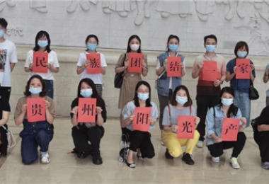 民族團結(jié)共繁榮 鑄牢意識一家親——貴州陽光產(chǎn)權(quán)組織參觀貴州民族博物館