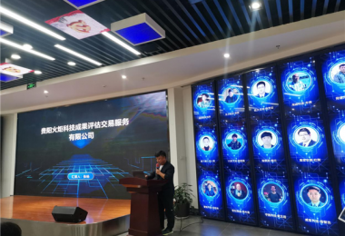 助力創(chuàng)新成果轉(zhuǎn)化落地，激發(fā)知識產(chǎn)權(quán)市場活力——貴陽火炬科技成果評估交易服務(wù)有限公司赴貴新技術(shù)產(chǎn)業(yè)開發(fā)區(qū)開展專題培訓(xùn)會