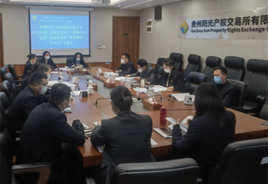 繃緊責(zé)任弦  守好安全關(guān)——貴州陽光產(chǎn)權(quán)交易所開展“春節(jié)”節(jié)前安全生產(chǎn)專題部署及專項檢查