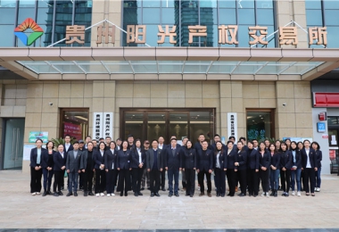 助人才成長，揚(yáng)發(fā)展之翼——貴州陽光產(chǎn)權(quán)交易所有限公司人才培養(yǎng)工作紀(jì)實(shí)