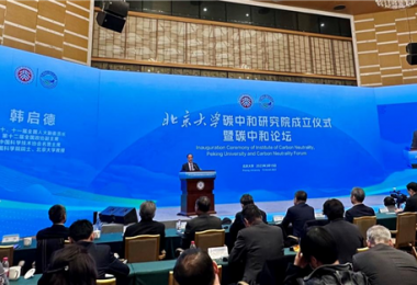 貴州環(huán)交所應(yīng)邀參加北京大學碳中和研究院成立儀式暨碳中和論壇