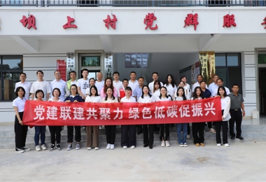 黨建聯(lián)建共聚力 綠色低碳促振興！貴陽(yáng)產(chǎn)控集團(tuán)金融服務(wù)鏈上企業(yè)黨支部與壩上村黨支部聯(lián)合開(kāi)展主題黨日活動(dòng)