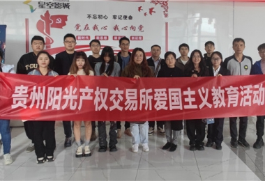 愛國主義教育丨貴州陽光產(chǎn)權(quán)交易所開展“時光回溯學(xué)英?！湫聲r代建新功”紅色主題觀影活動