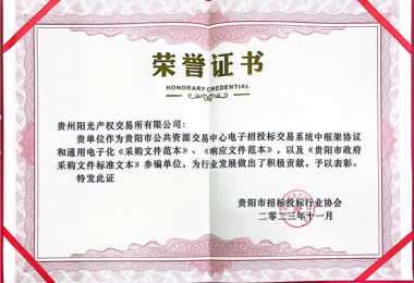 圓滿完成這項工作，獲得市招協(xié)表彰！