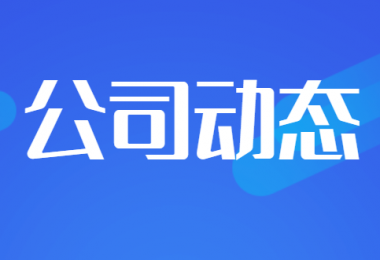 貴州陽(yáng)光產(chǎn)權(quán)交易所獲得貴州省建設(shè)工程招標(biāo)投標(biāo)協(xié)會(huì)“企業(yè)信用評(píng)價(jià)5A”榮譽(yù)