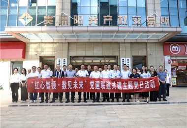 黔晟國資機(jī)關(guān)第三支部與華炬公司一支部、二支部、陽光產(chǎn)權(quán)交易所一支部、二支部開展黨建聯(lián)建共建主題黨日活動