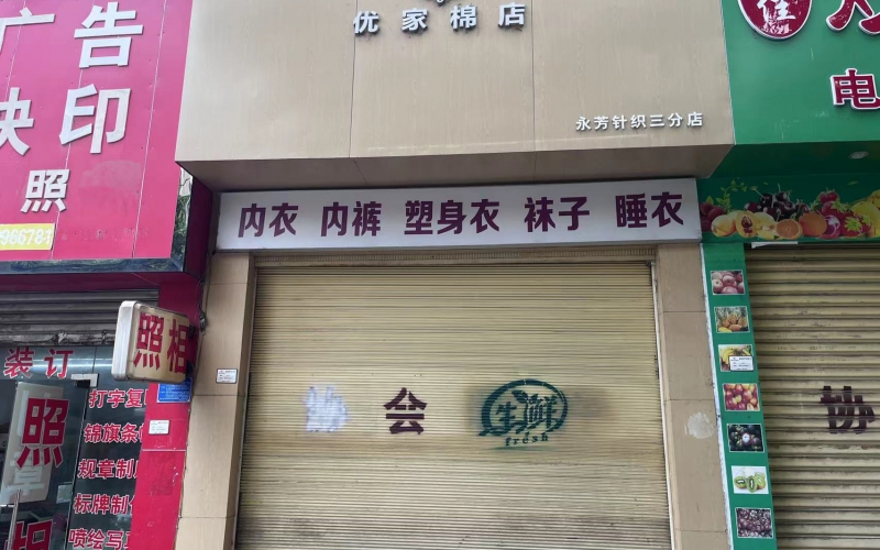 金城路42-4號(hào)門(mén)面