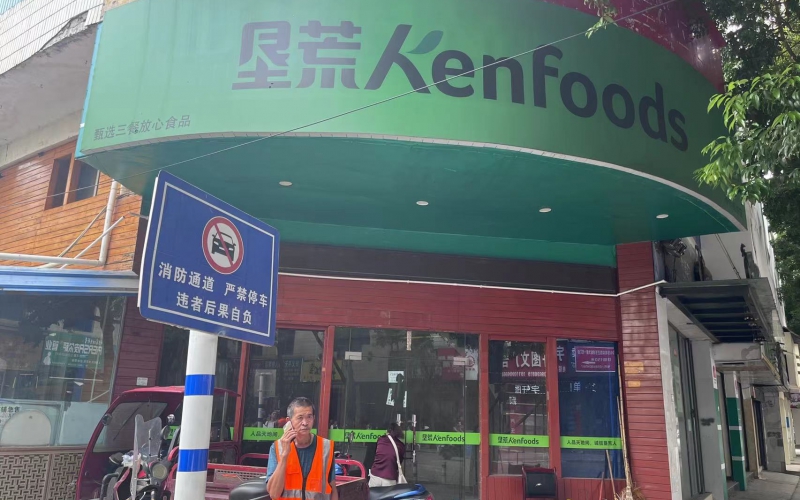 神奇西路11-8號(hào)門(mén)面