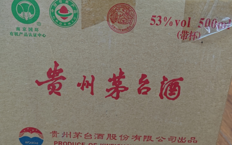 某單位300瓶茅臺(tái)酒及其他名酒、奢侈品等整體轉(zhuǎn)讓