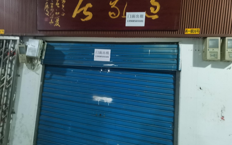 （預(yù)披露）貴州省機(jī)關(guān)事務(wù)管理局國(guó)有資產(chǎn)管理服務(wù)中心貴陽(yáng)市南明區(qū)環(huán)城東路萬(wàn)東商貿(mào)城丙區(qū)1排04-05號(hào)門(mén)面招租