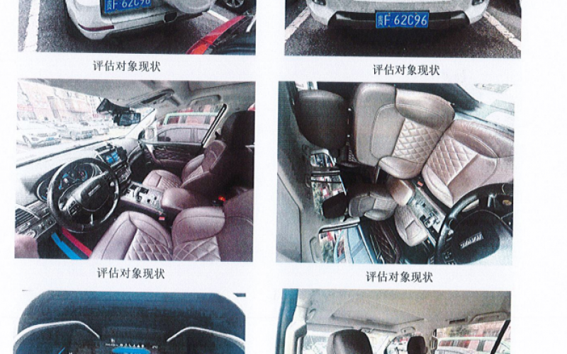 貴F62C96小型普通客車(chē)處置(二次掛牌)