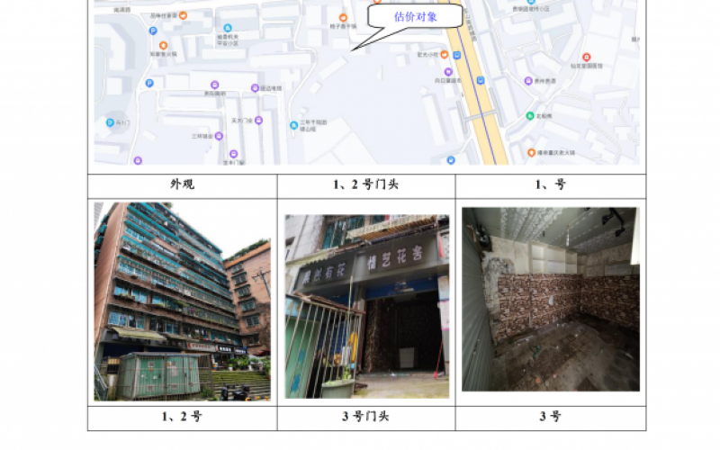 貴州省機關(guān)事務(wù)管理局國有資產(chǎn)管理服務(wù)中心貴陽市南明區(qū)南浦路團坡橋52棟2單元1層1-2號門面招租