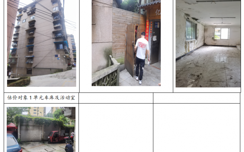 貴州省機(jī)關(guān)事務(wù)管理局國有資產(chǎn)管理服務(wù)中心貴陽市南明區(qū)寶山南路312號四單元旁1、2號房屋、1單元旁車庫招租